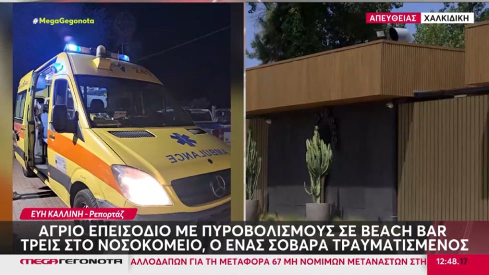 Το beach bar στη Χανιώτη Χαλκιδικής, όπου βγήκαν μαχαίρια, όπλα και ρόπαλα